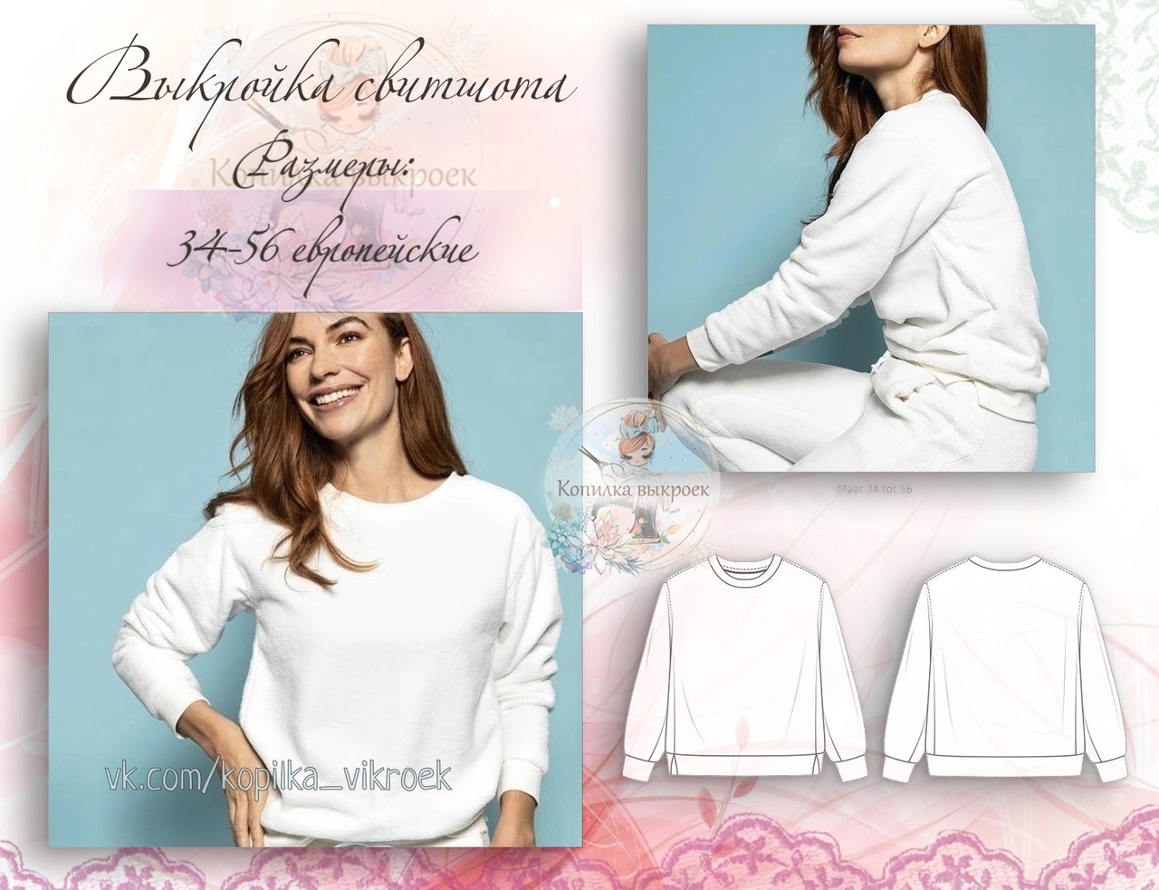 Выкройка трикотажный женский свитшот